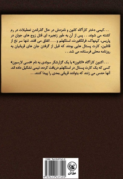 کارت پستال های خونین